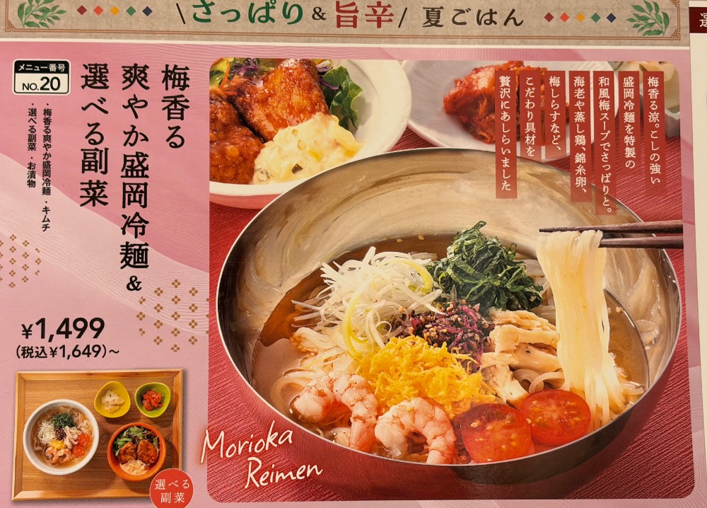 冷麺のメニュー画像
